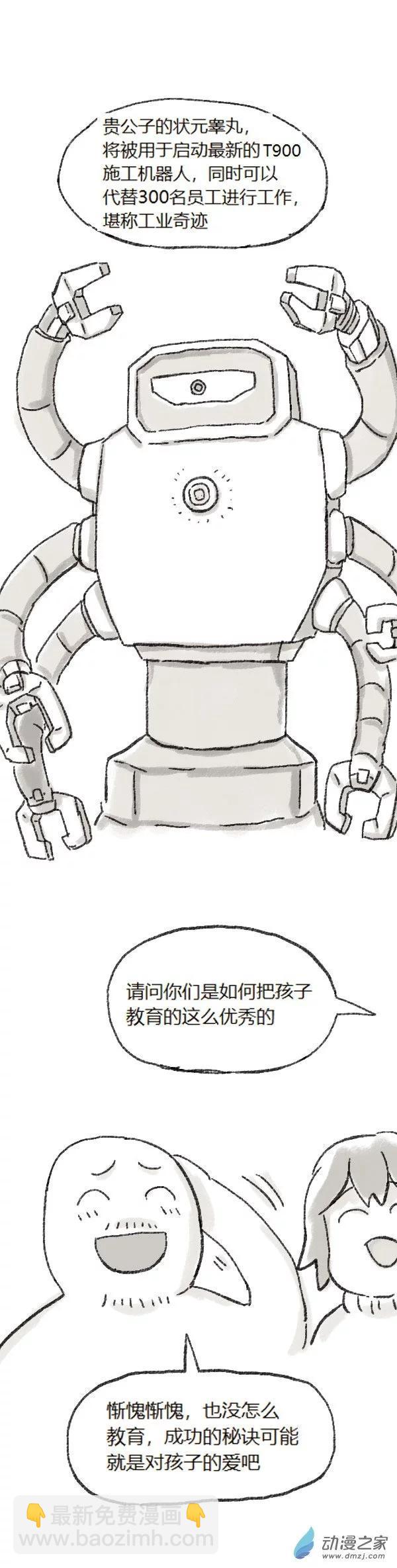 第77话 童贞魔法3-第76话