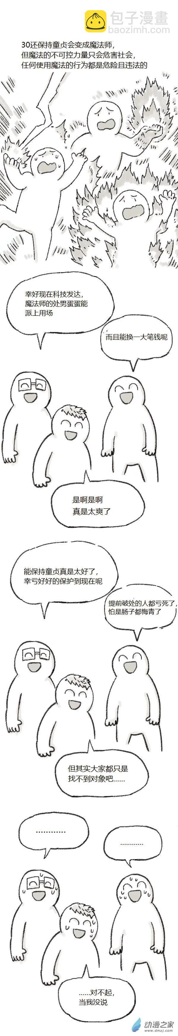 第77话 童贞魔法3-第76话