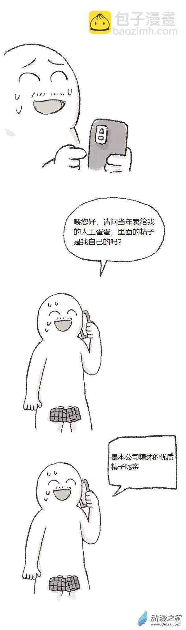 第77话 童贞魔法3-第76话