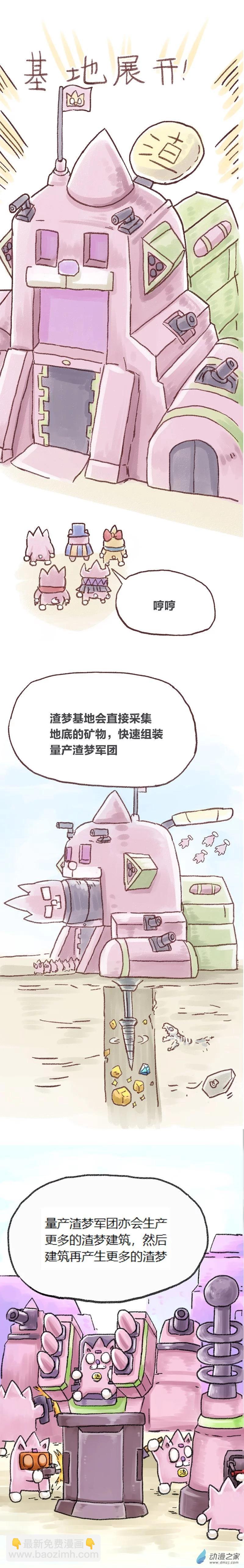 第81话 哆啦渣梦6-第80话