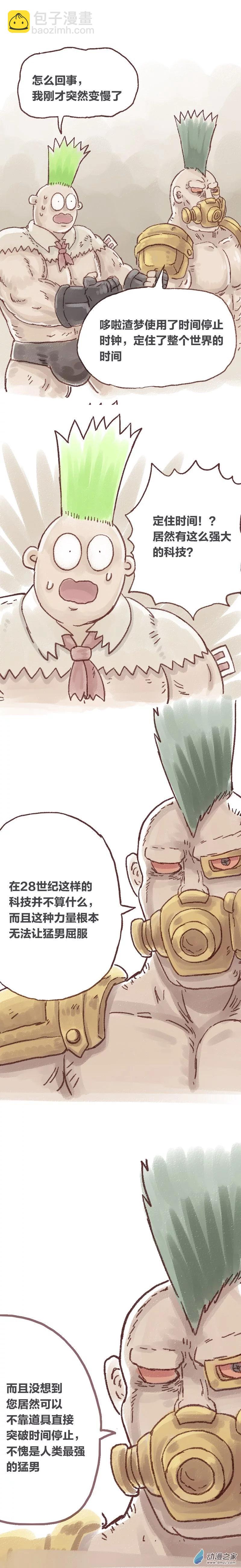 第81话 哆啦渣梦6-第80话