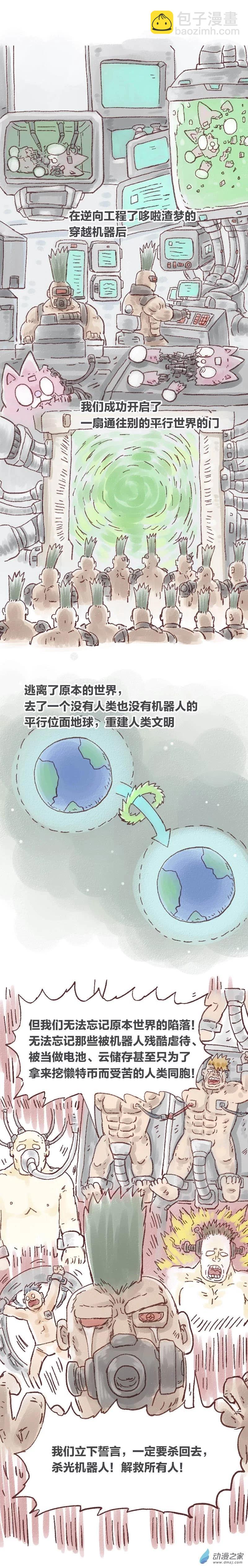 第81话 哆啦渣梦6-第80话