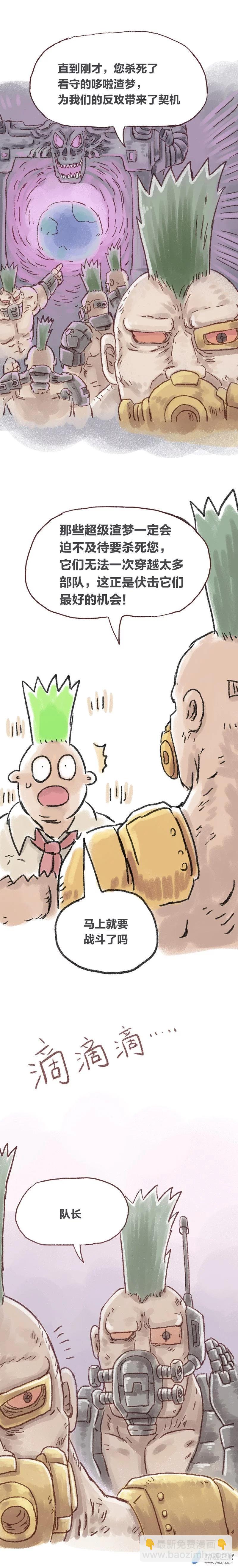 第81话 哆啦渣梦6-第80话