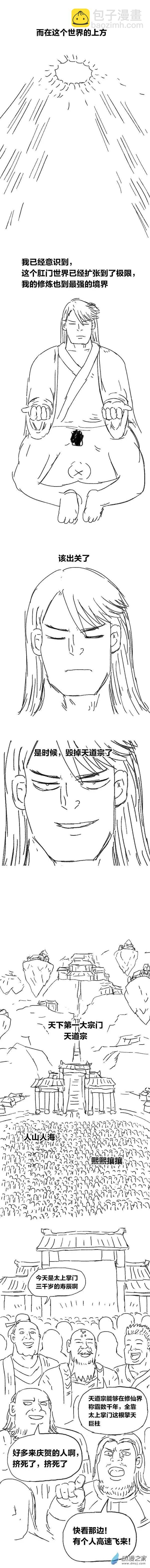 第83话 谷道修仙1-第82话