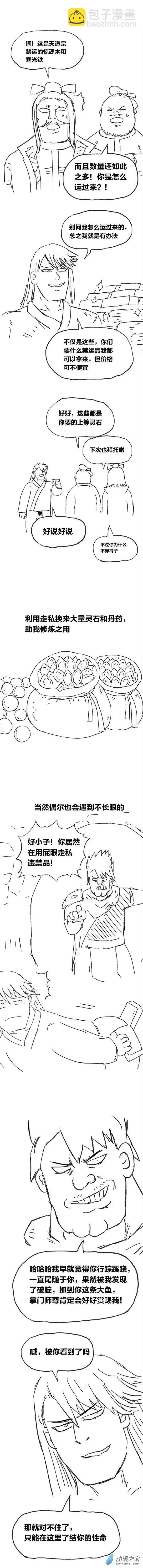 第83话 谷道修仙1-第82话