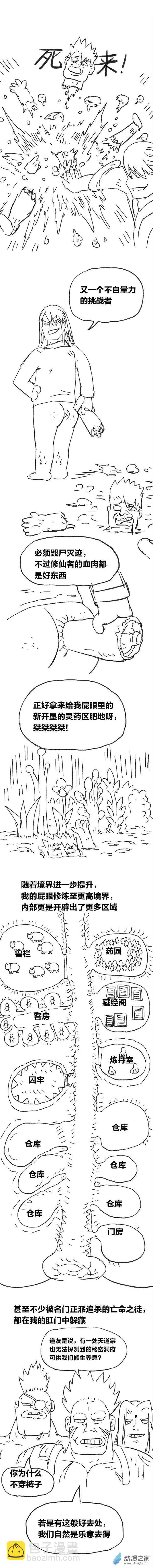 第83话 谷道修仙1-第82话