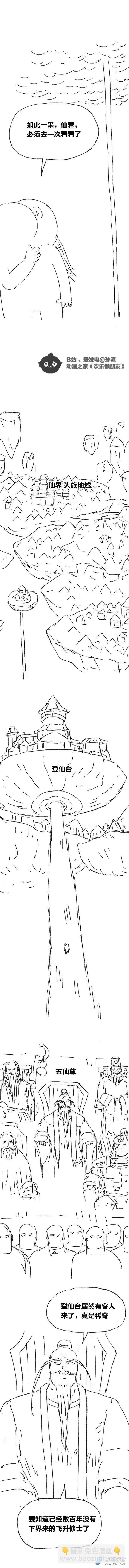 第85话 谷道修仙3-第84话