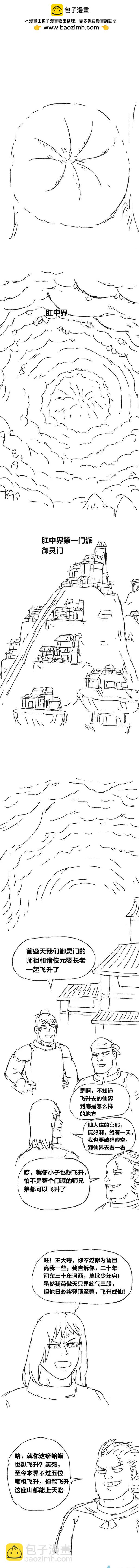 第85话 谷道修仙3-第84话