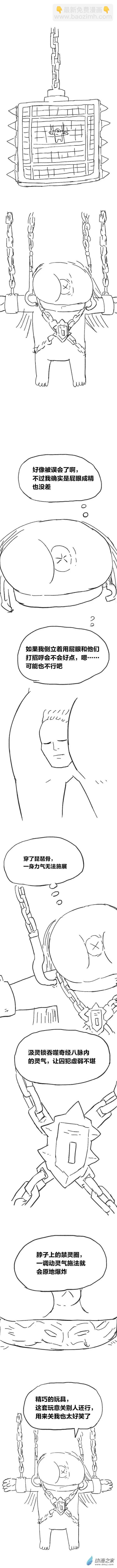 第85话 谷道修仙3-第84话