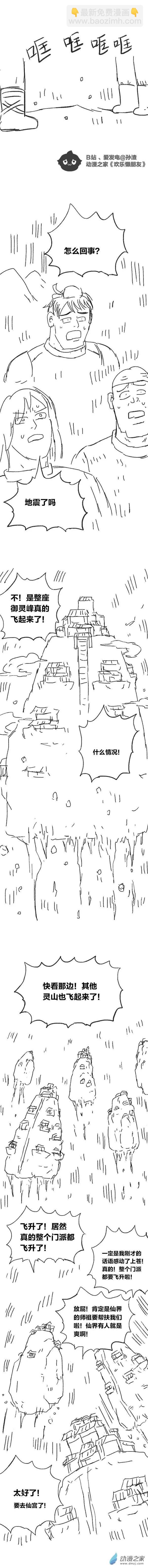 第85话 谷道修仙3-第84话