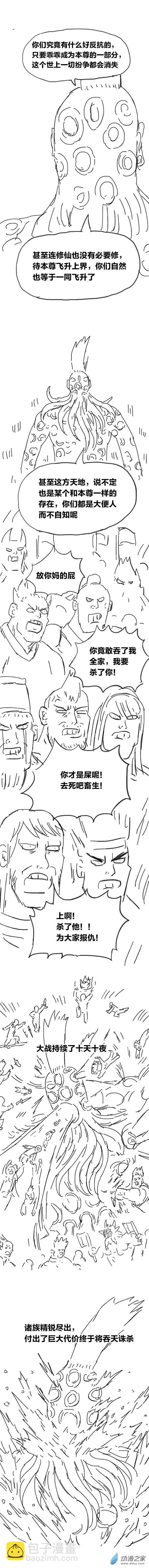 第87话 谷道修仙5-第86话