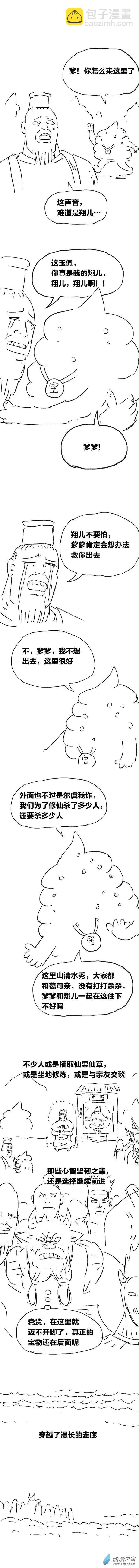 第87话 谷道修仙5-第86话