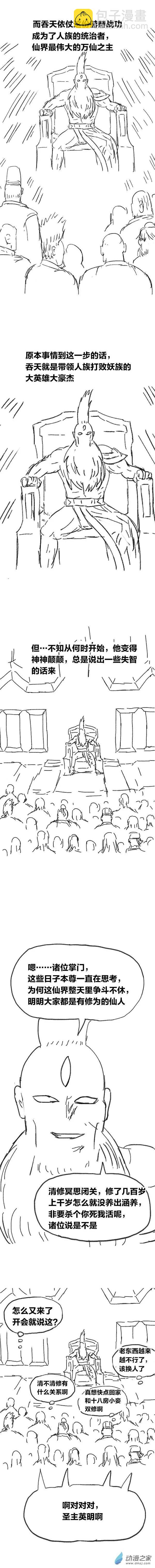 第87话 谷道修仙5-第86话