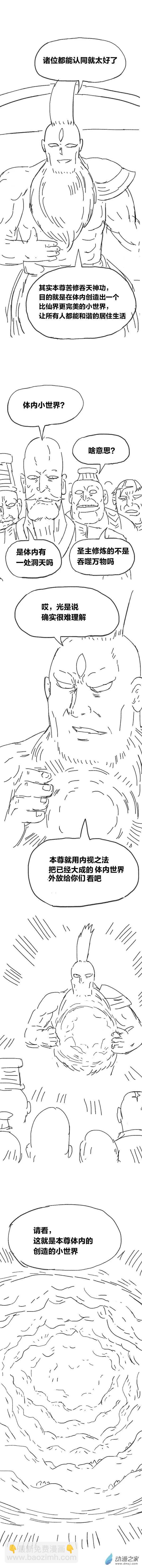 第87话 谷道修仙5-第86话
