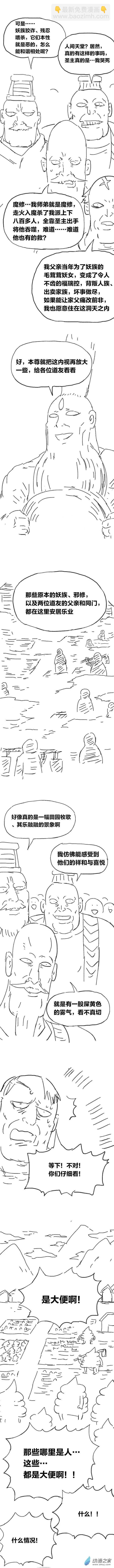 第87话 谷道修仙5-第86话