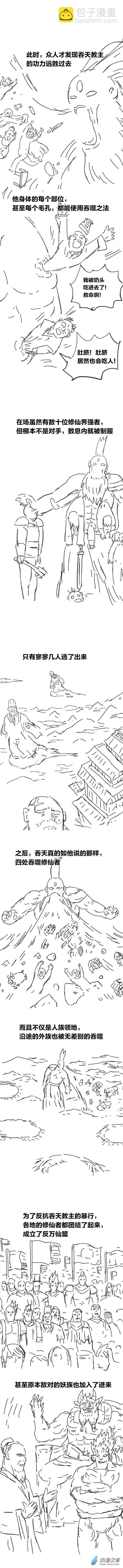 第87话 谷道修仙5-第86话