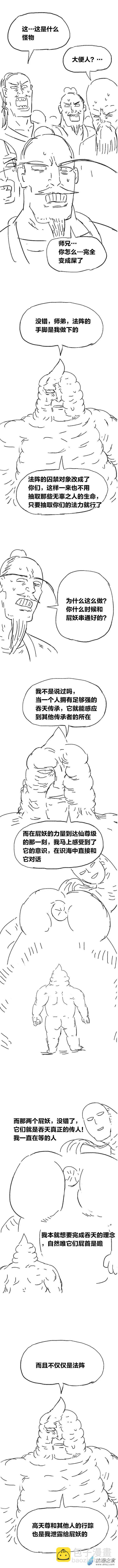 第91话 谷道修仙9-第90话