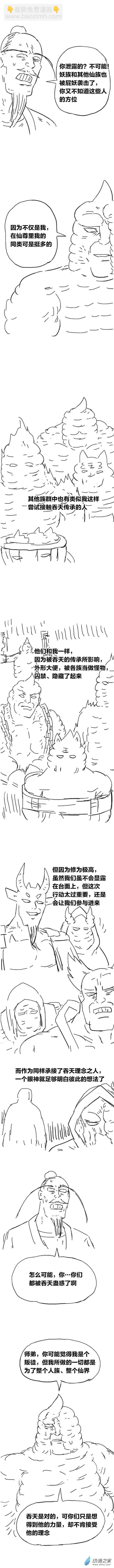 第91话 谷道修仙9-第90话