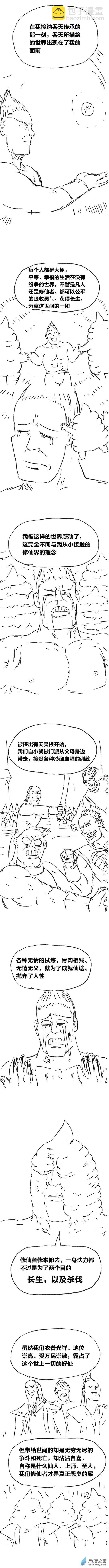 第91话 谷道修仙9-第90话