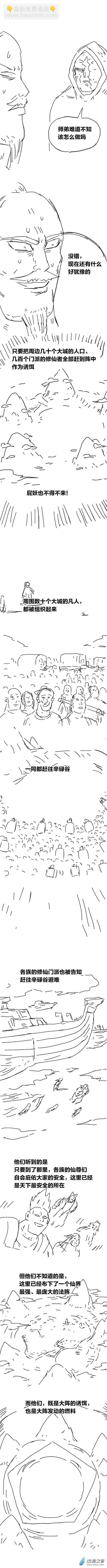 第91话 谷道修仙9-第90话