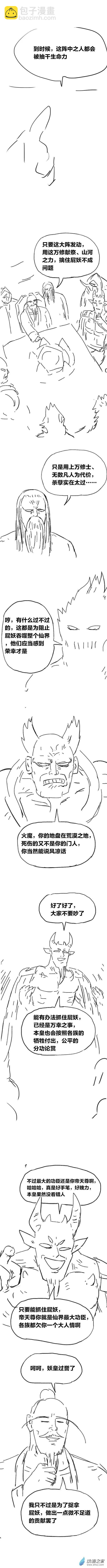 第91话 谷道修仙9-第90话