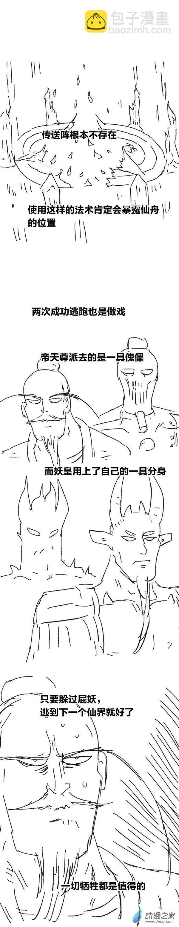 第93话 谷道修仙11-第92话