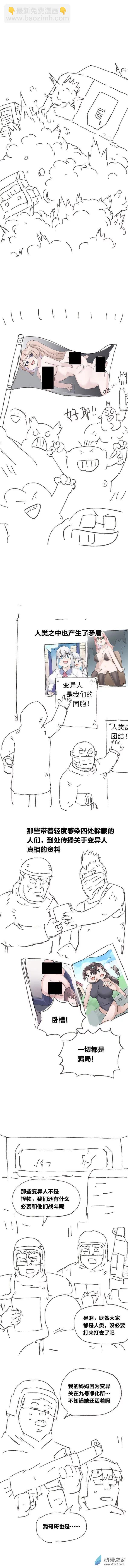 第100话 变异懒朋友（中2）-第98话