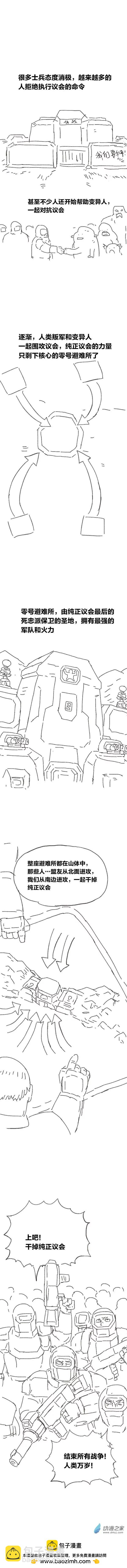 第100话 变异懒朋友（中2）-第98话