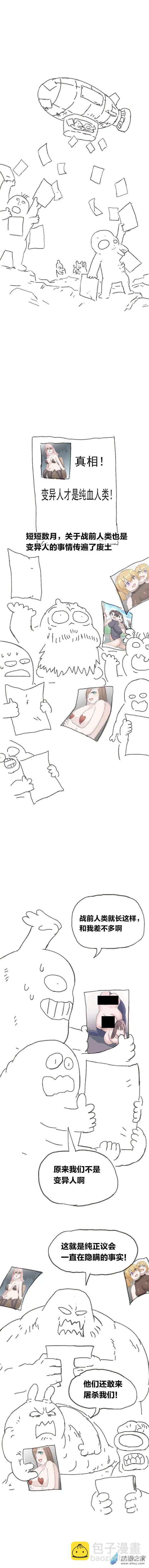 第100话 变异懒朋友（中2）-第98话