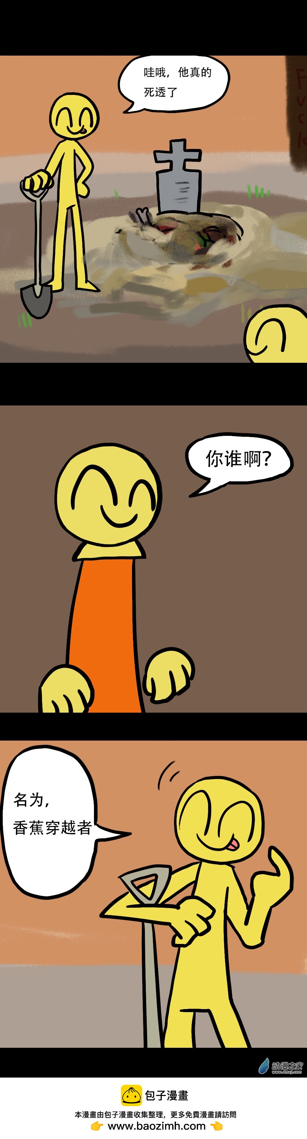 02 香蕉穿越者 上-第2话