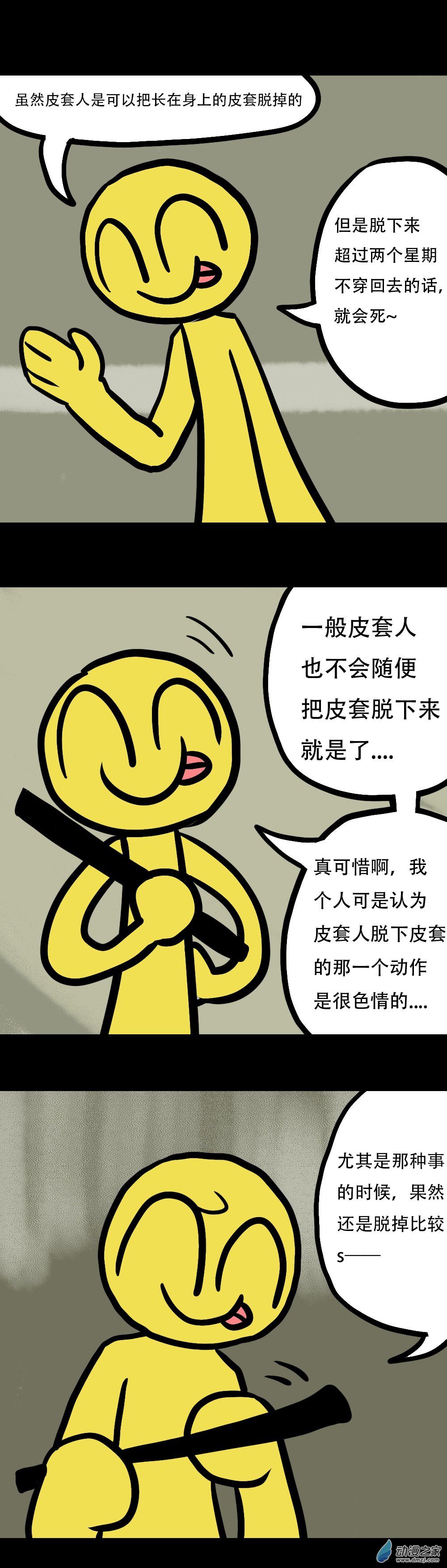 02 香蕉穿越者 上-第2话