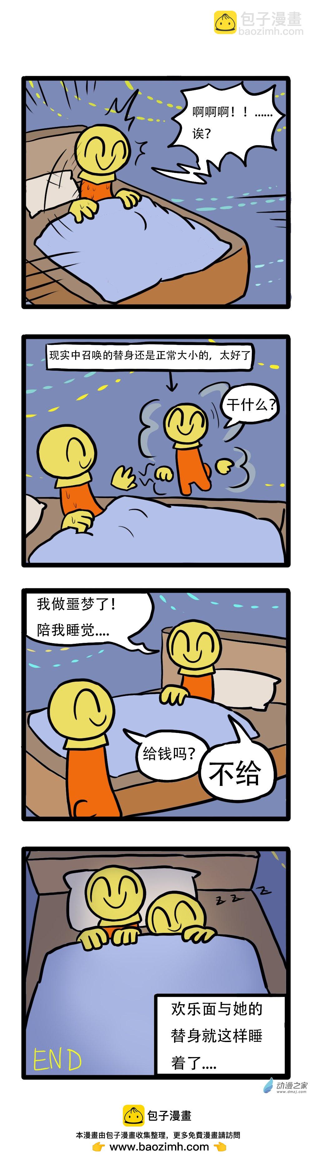 013 四格系列 3-第16话