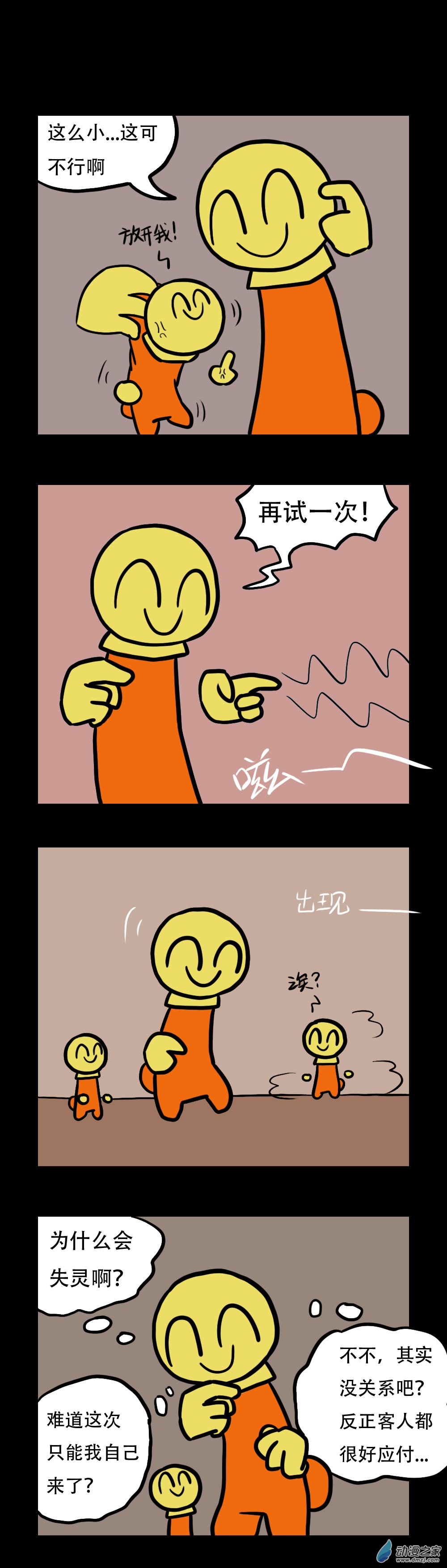 013 四格系列 3-第16话