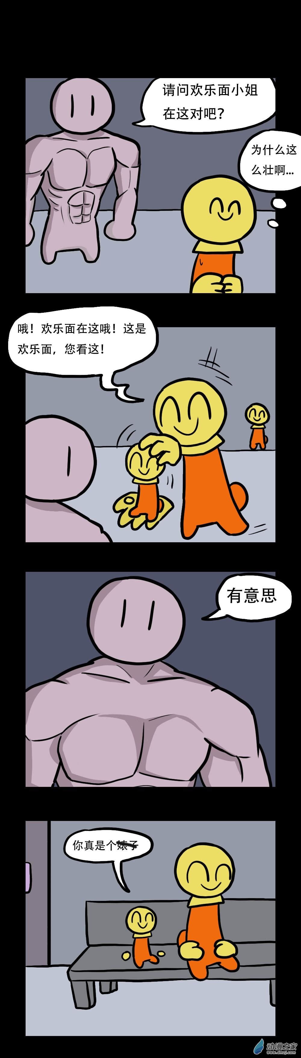 013 四格系列 3-第16话