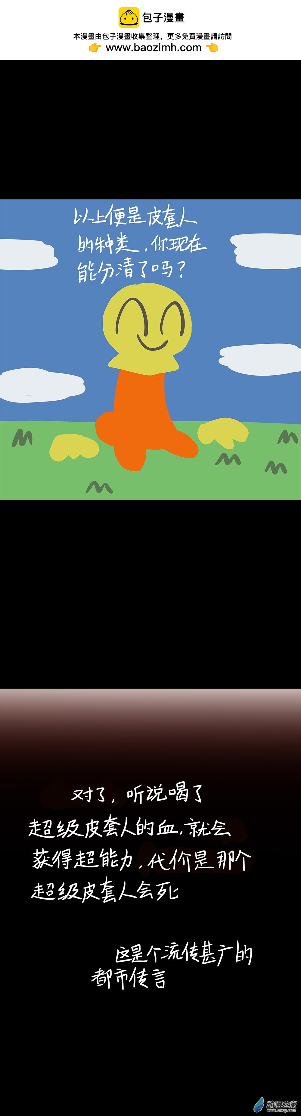 番外 皮套人的种类科普-第18话