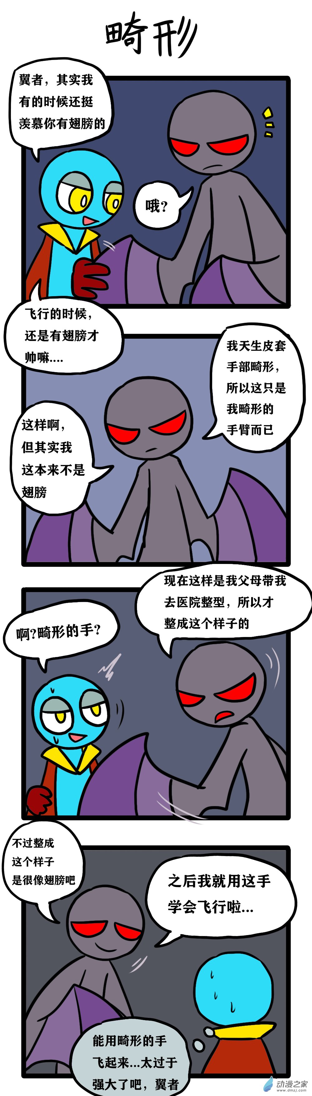 016 四格系列 4-第20话