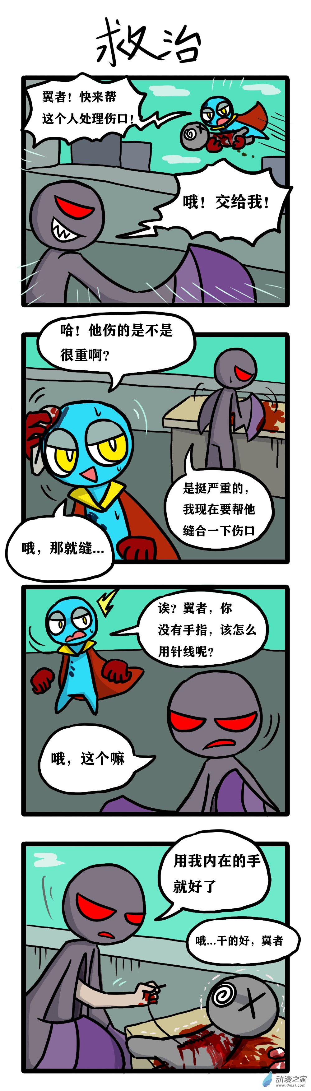 016 四格系列 4-第20话