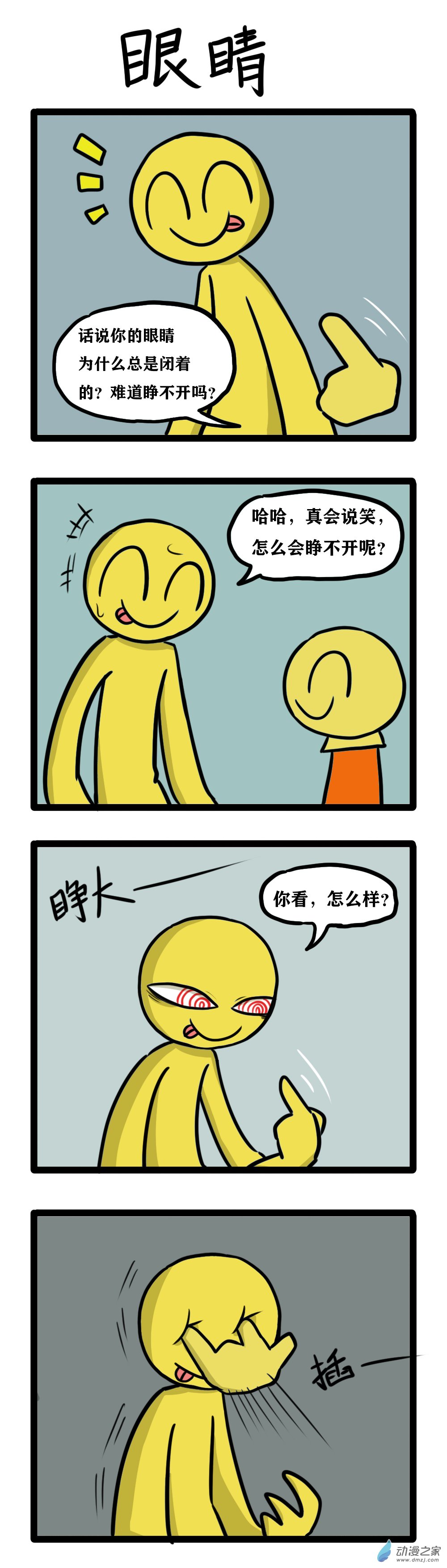 016 四格系列 4-第20话