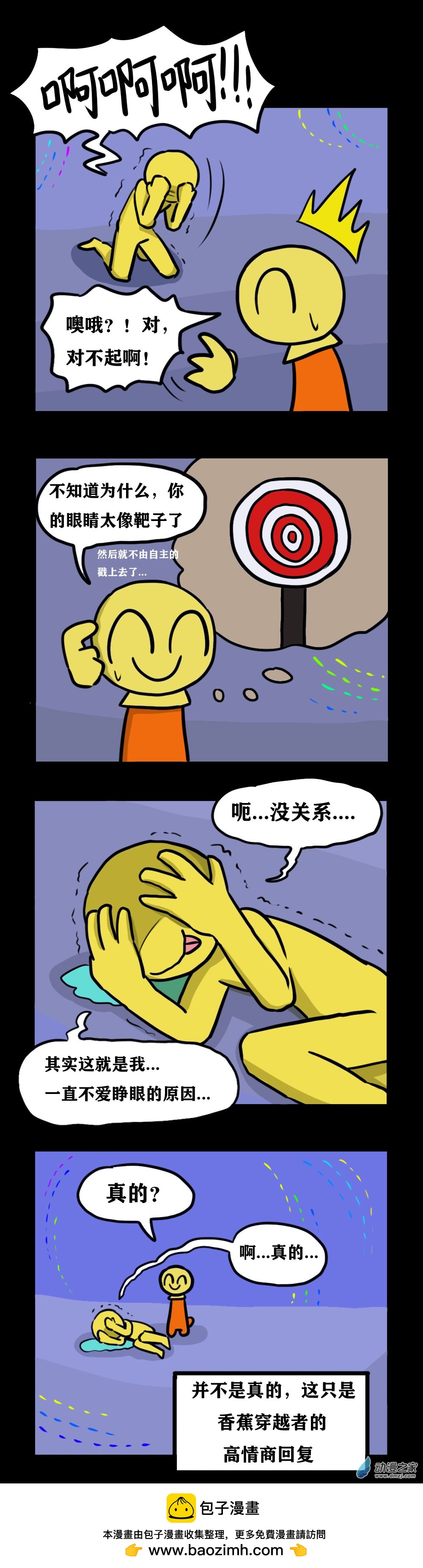 016 四格系列 4-第20话