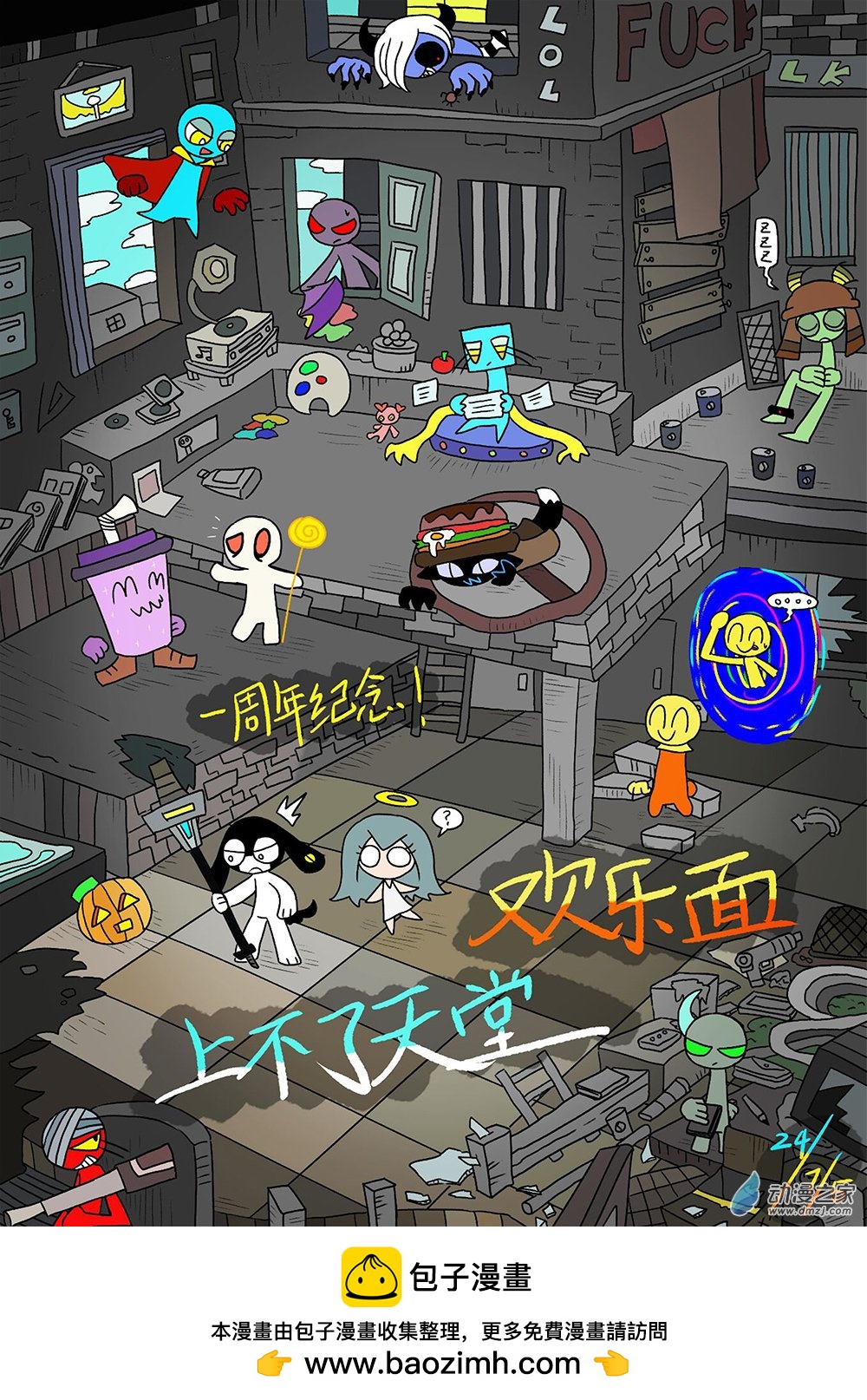 欢乐面一周年纪念-第22话