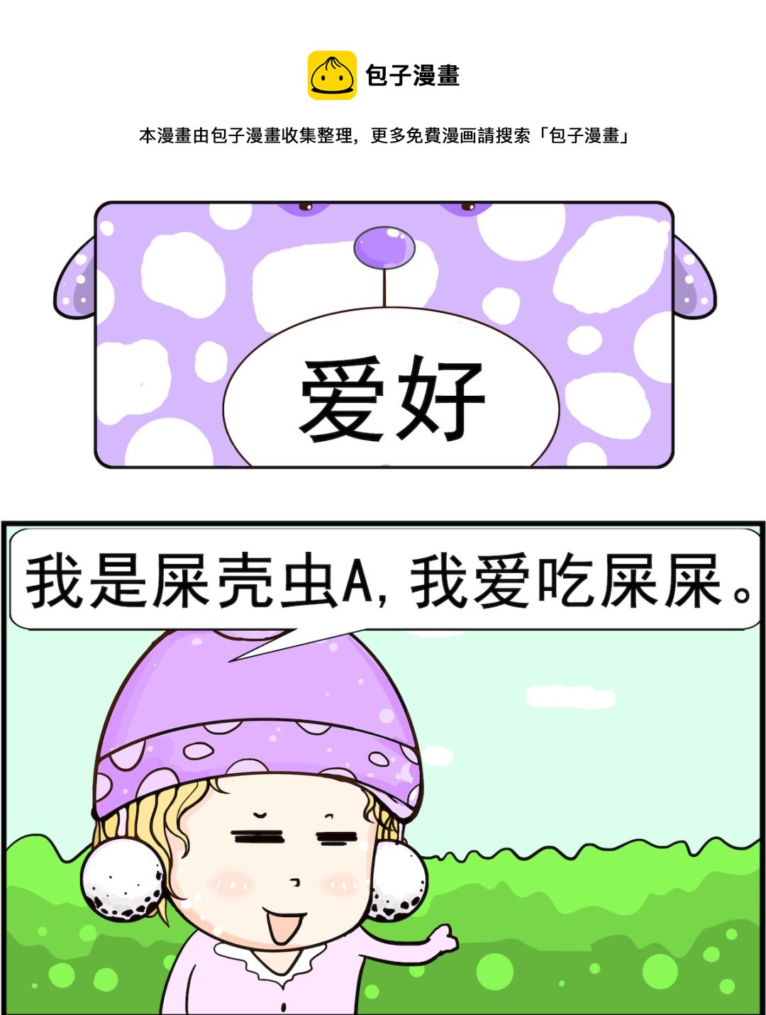 第002话 爱好-第2话