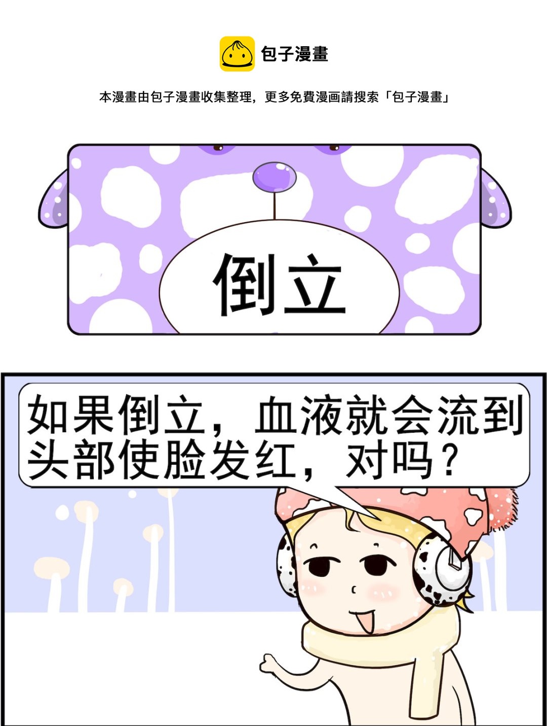 第014话 倒立-第14话