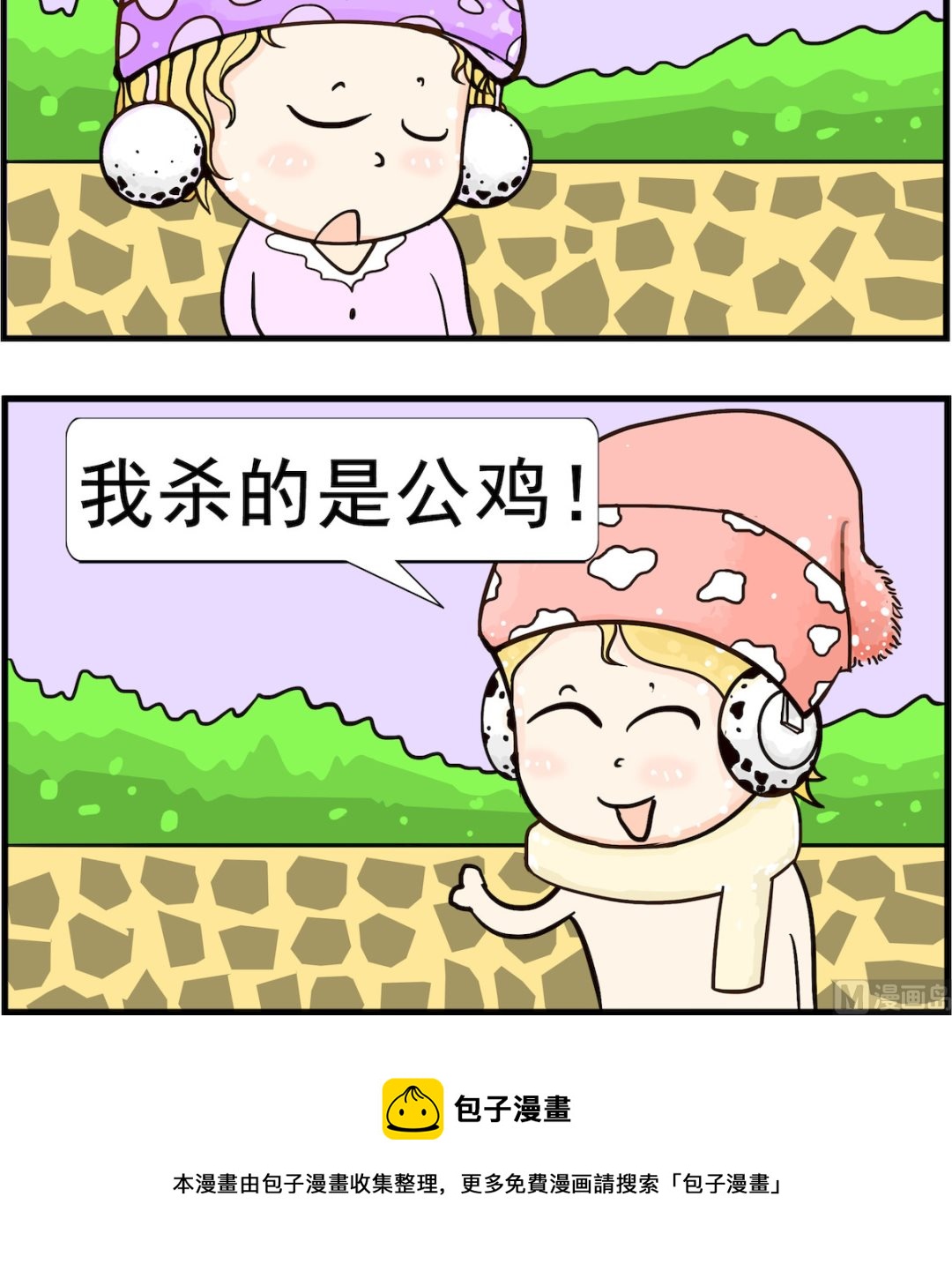 第024话 公鸡-第24话