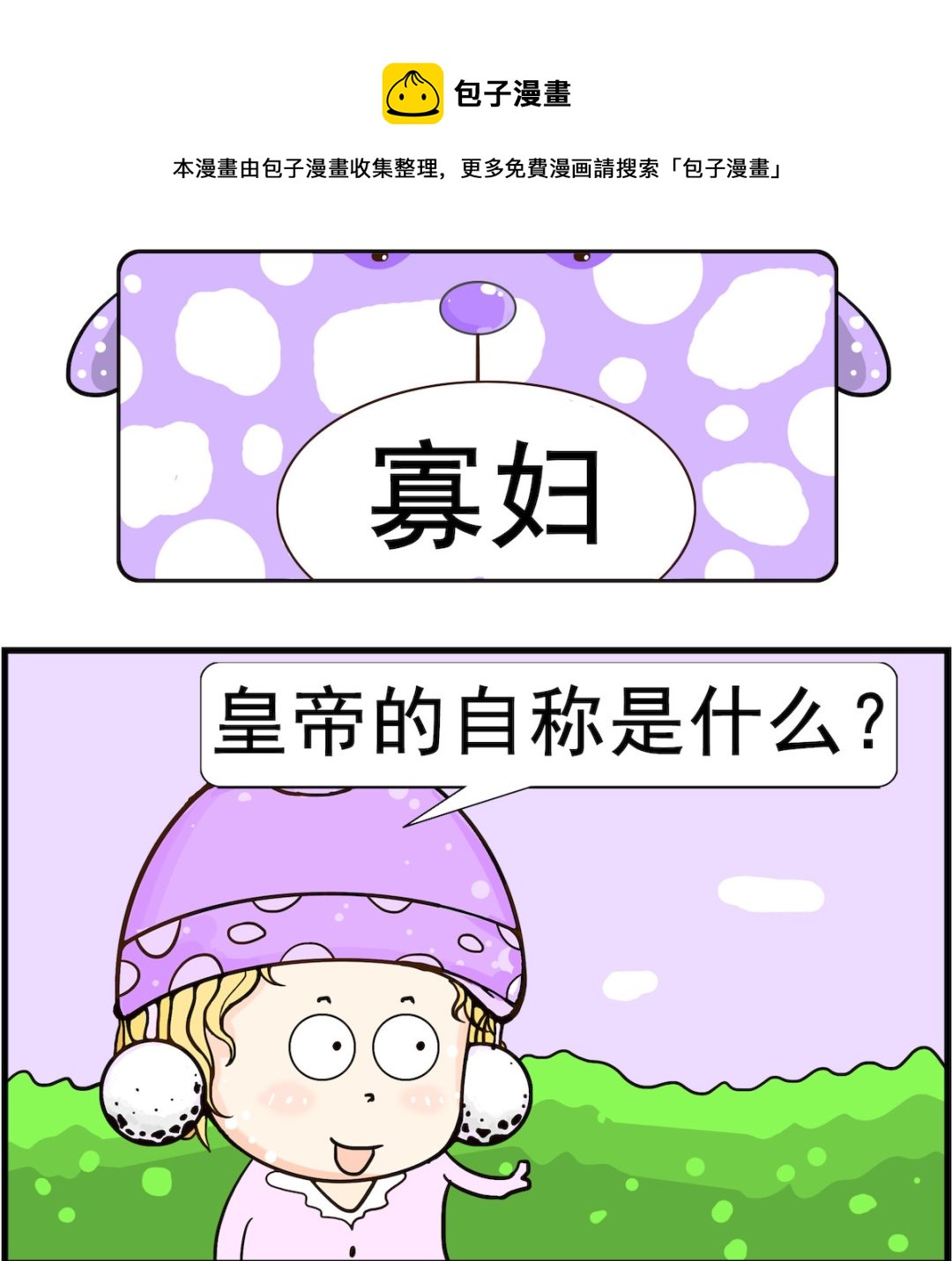 第026话 寡妇-第26话