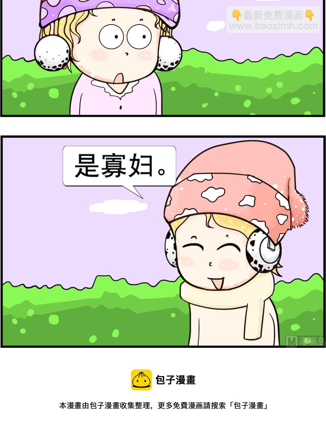 第026话 寡妇-第26话