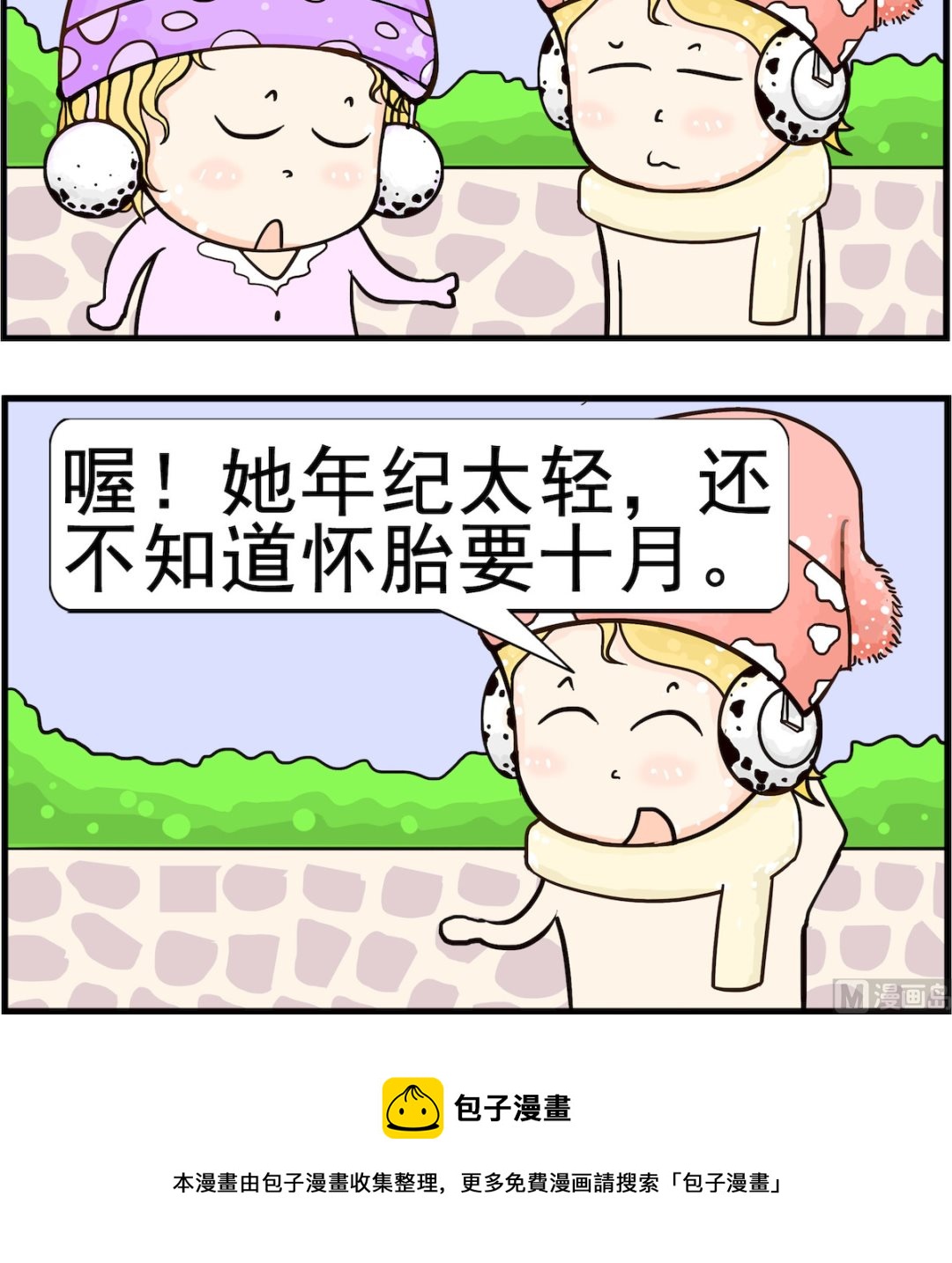 第030话 怀胎-第30话