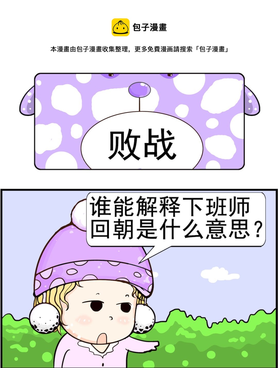 第004话 败战-第4话