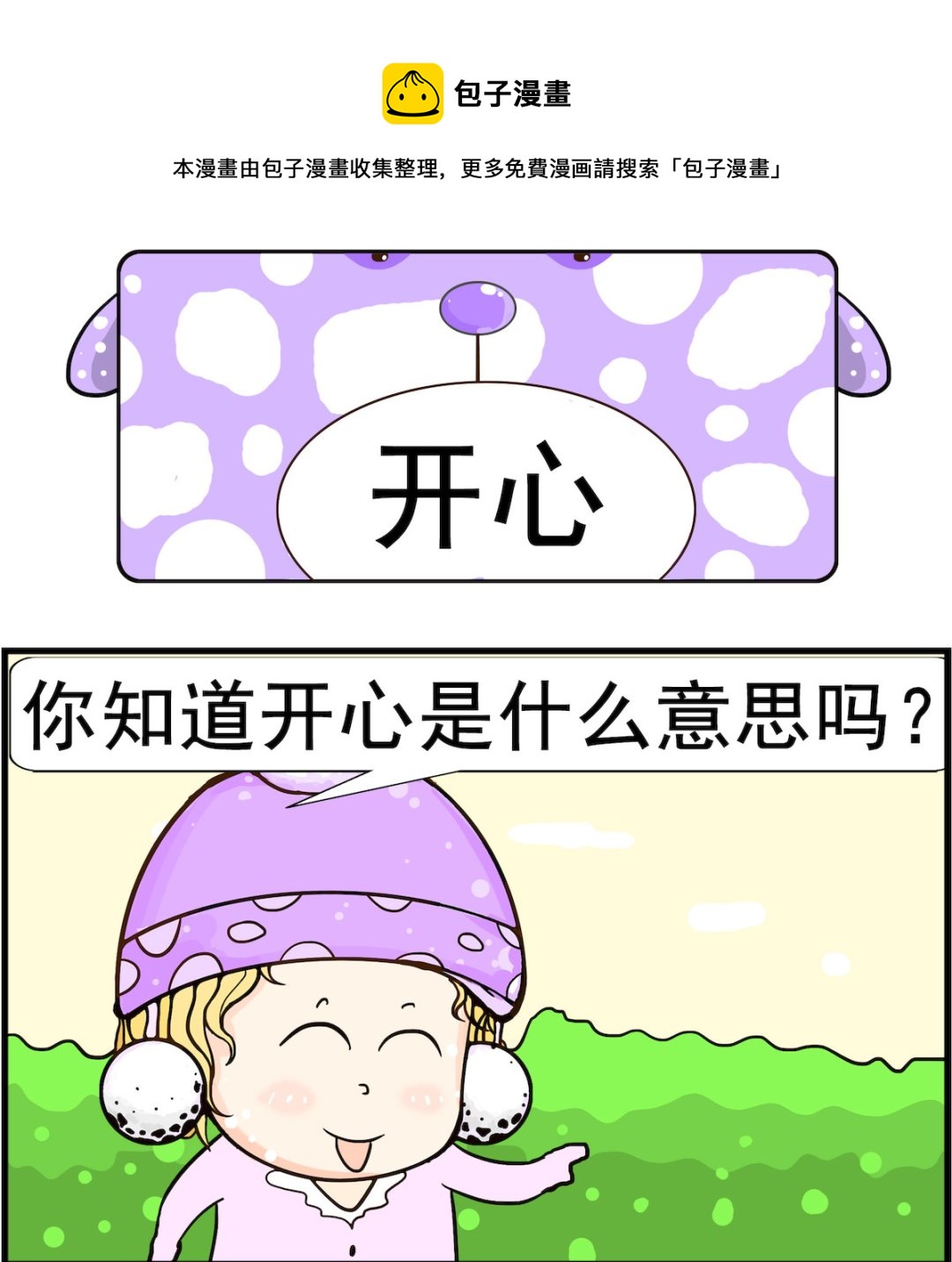 第042话 开心-第42话