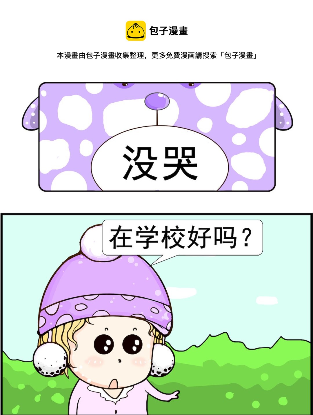 第054话 没哭-第54话