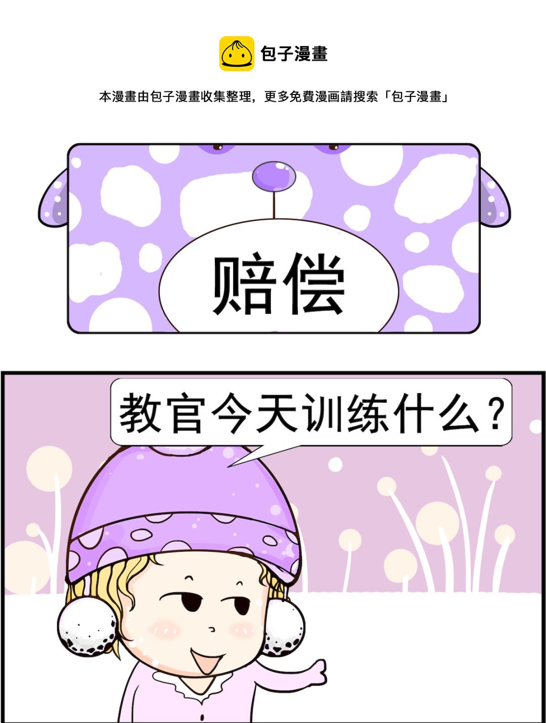 第060话 赔偿-第60话